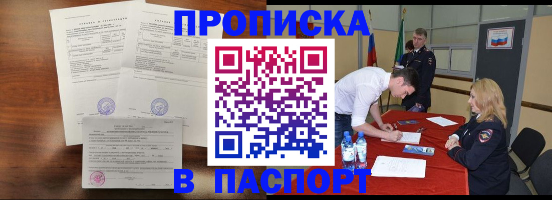 прописка ребенка в Дубовке