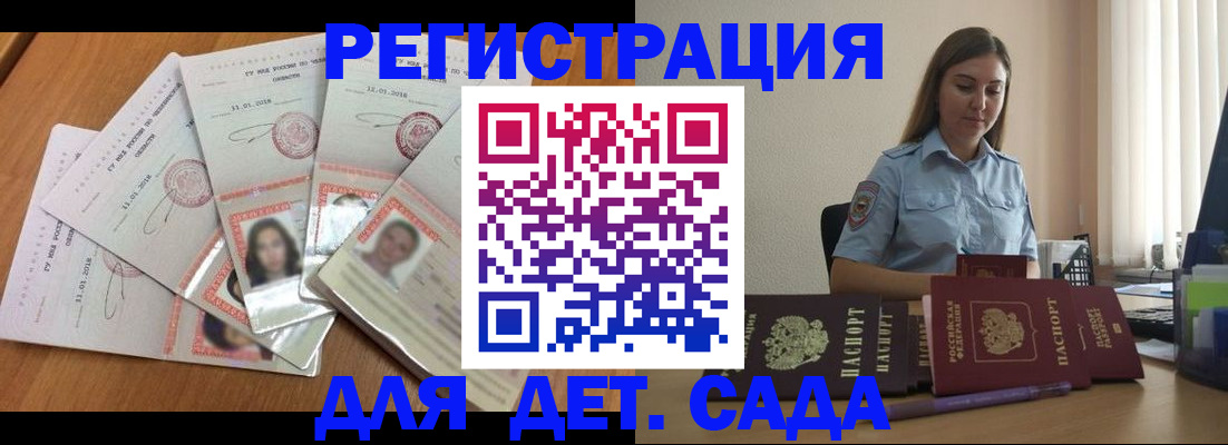 регистрация для дет. сада в Дубовке